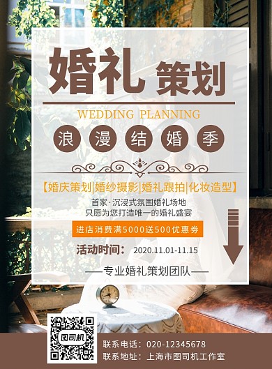婚礼策划活动实景简约宣传印刷海报