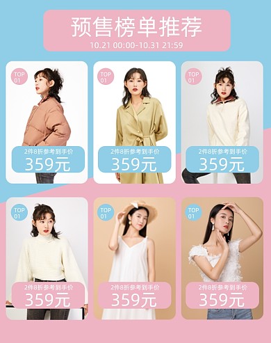 双十一必选商品预售店铺分类榜单关联列表