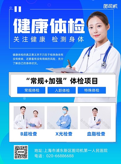 健康体检医疗蓝色印刷海报
