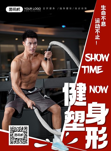 健身塑形就现在印刷海报