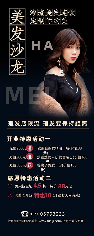 理发店活动促销简约时尚易拉宝