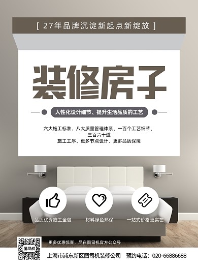 装修房子装饰黄色写实印刷海报