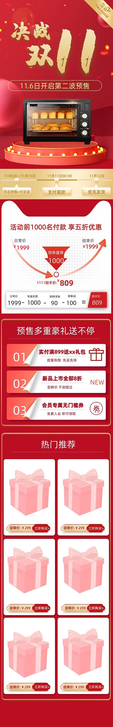 双十一红色背景大促数码家电关联销售