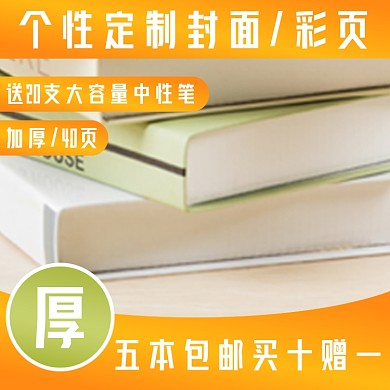 书本文具笔记本淘宝主图直通车模板