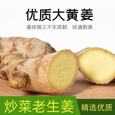 生姜食品淘宝主图直通车模板