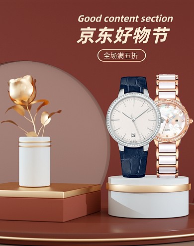 京东好物节手表家居家具全场五折海报