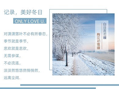 记录美好冬日横版配图