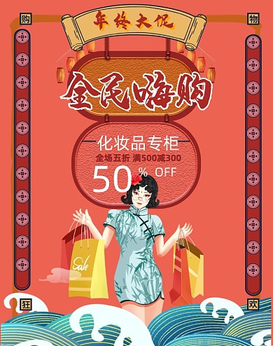 国潮风年中大促移动中国风竖版海报