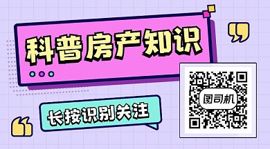科普房产知识几何简约长形二维码