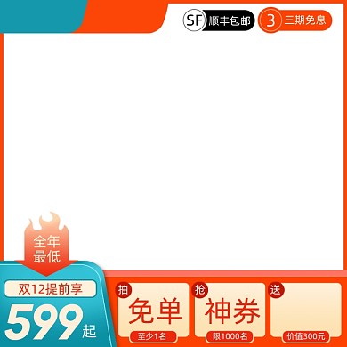 双十二电商大促活动主图