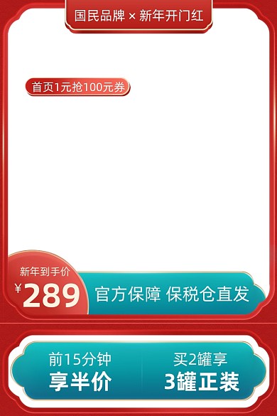 红色中国风新年开门红主图