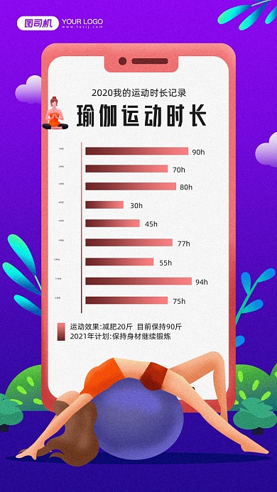 年末运动时长记录宣传手机海报