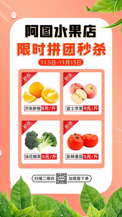 蔬菜水果秒杀清新简约宣传手机海报