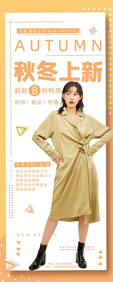 秋冬上新女装服装活动促销易拉宝