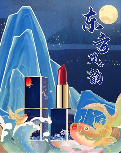 水墨鎏金国潮风化妆品口红竖版海报
