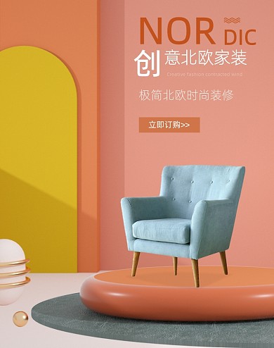 橙色C4立体北欧家具海报