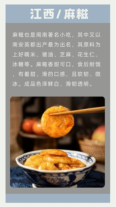 简约江西麻糍文章配图
