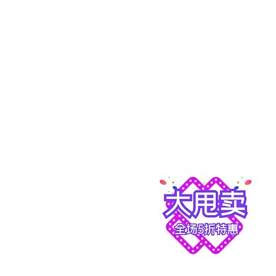 创意紫色淘宝商品大甩卖促销
