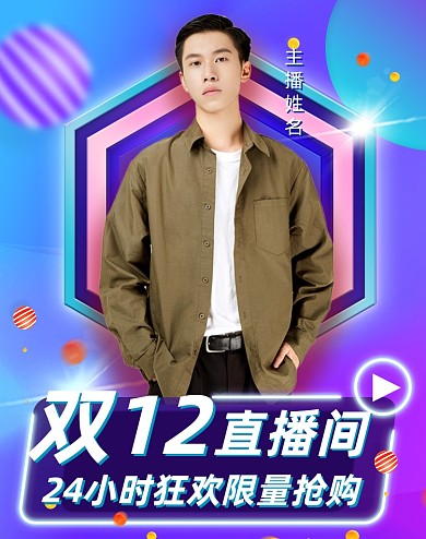 渐变颜色双十二直播间海报