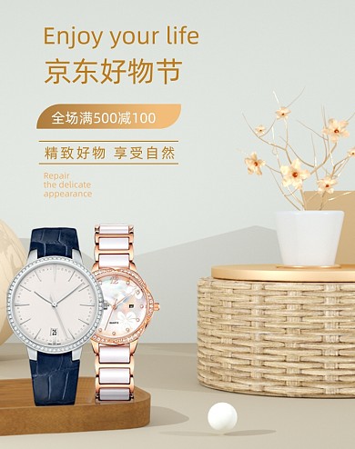 京东好物节家具家居百货全场满减海报