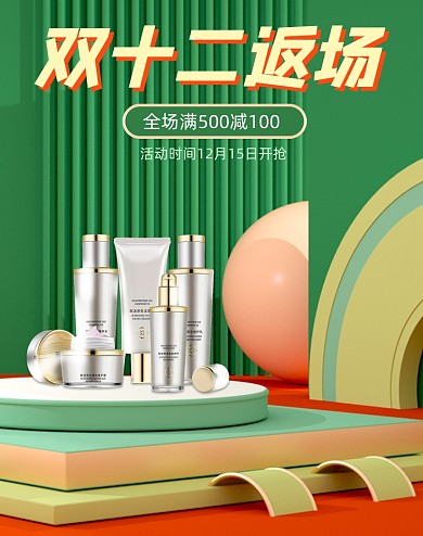 双十二返场C4D绿色立体美妆活动海报