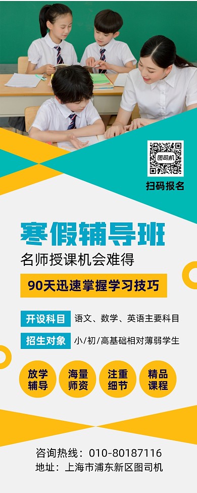 寒假辅导班招生宣传易拉宝