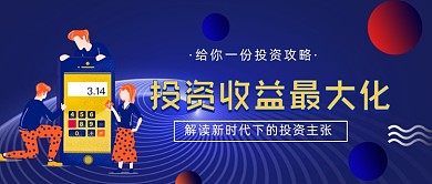 投资收益理财金融公众号首图