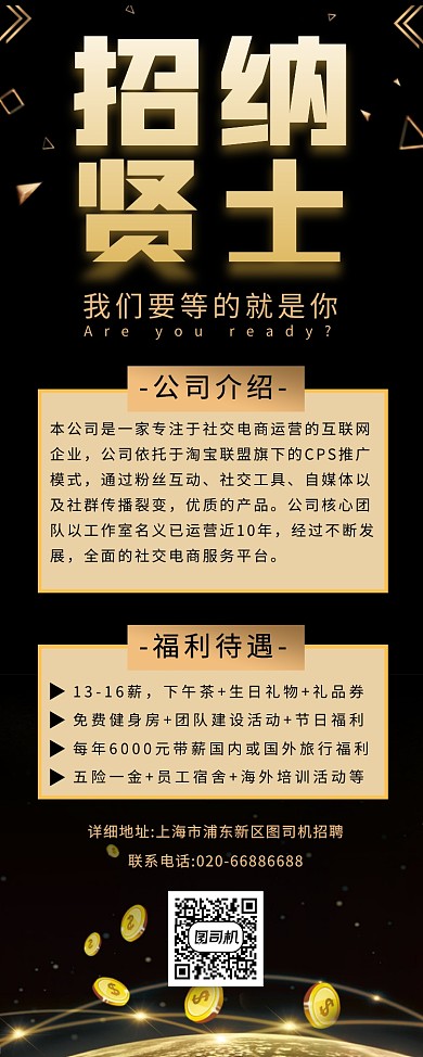 招贤纳士企业招聘黑色金色易拉宝