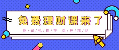 理财投资几何简约公众号首图