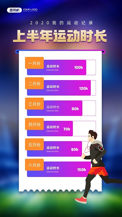 年末运动时长宣传简约手机海报