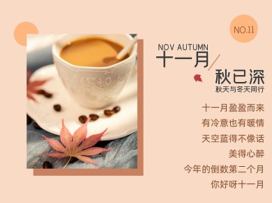 十一月秋已深横版配图