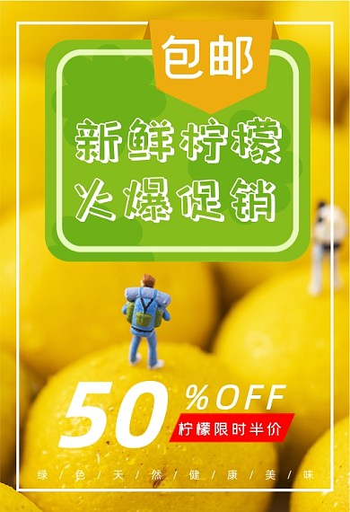 新鲜水果柠檬手机端钻展