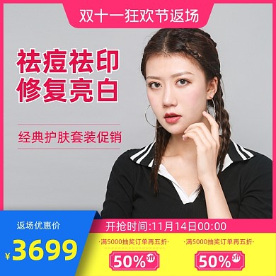 双十一天猫狂欢节美妆个护时尚主图