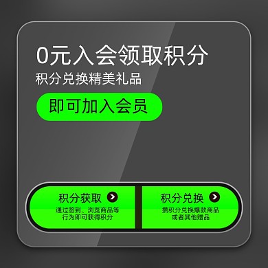 店铺入会会员福利主图