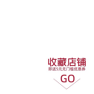 电商收藏店铺主图图标模板