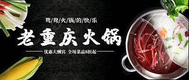 老重庆火锅麻辣鲜香