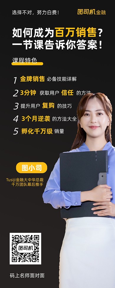 金融经济商务教育培训课程黑色易拉宝