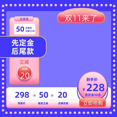 紫色炫彩双十一预售双12数码电器促销