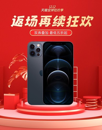 红色数码产品双十二立体海报