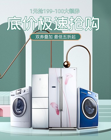 双十一年货节绿色简约电器C4D海报