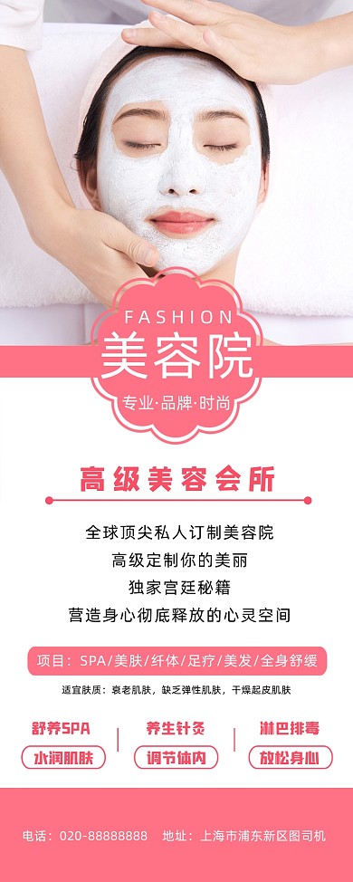 美容店美容护肤医美宣传促销易拉宝