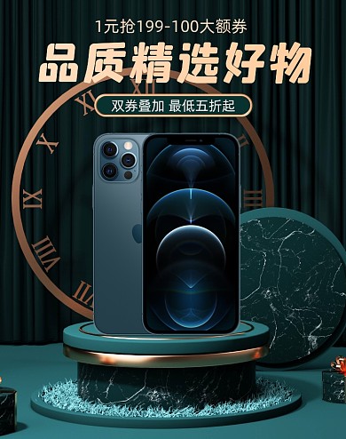 双十二双十一绿色时尚轻奢手机珠宝海报