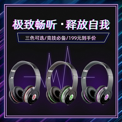 极致畅听竞技无线耳机霓虹抖音风主图
