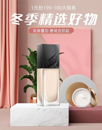 冬季精选好物粉色美妆立体海报