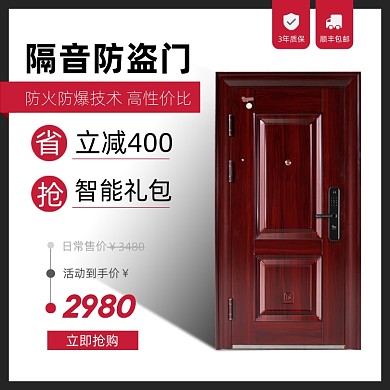 甲级智能家用防盗门主图