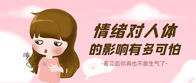 粉色小清新情绪对人体的影响公众号首图