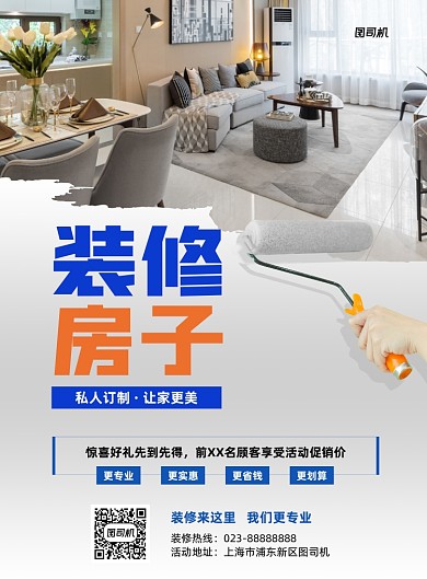 装修房子蓝色写实宣传印刷海报