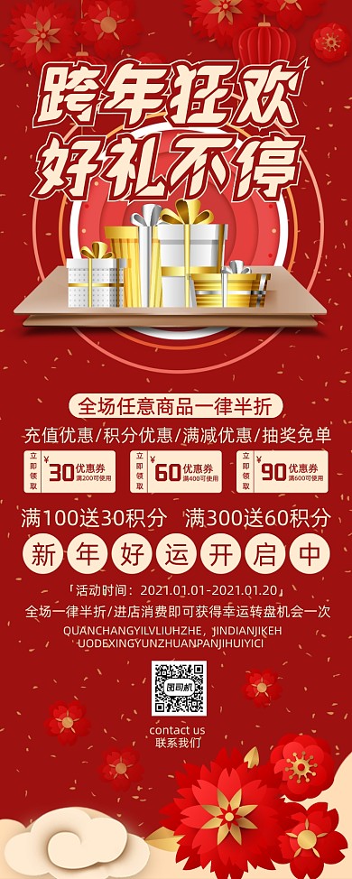 跨年狂欢红色喜庆促销宣传易拉宝