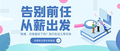 蓝色卡通手绘招聘人才公众号首图