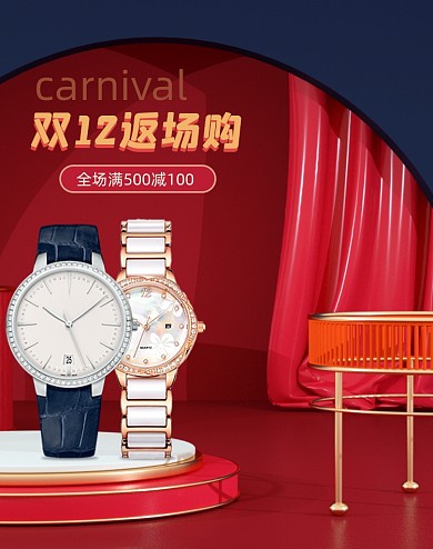 双12返场够满减竖版海报